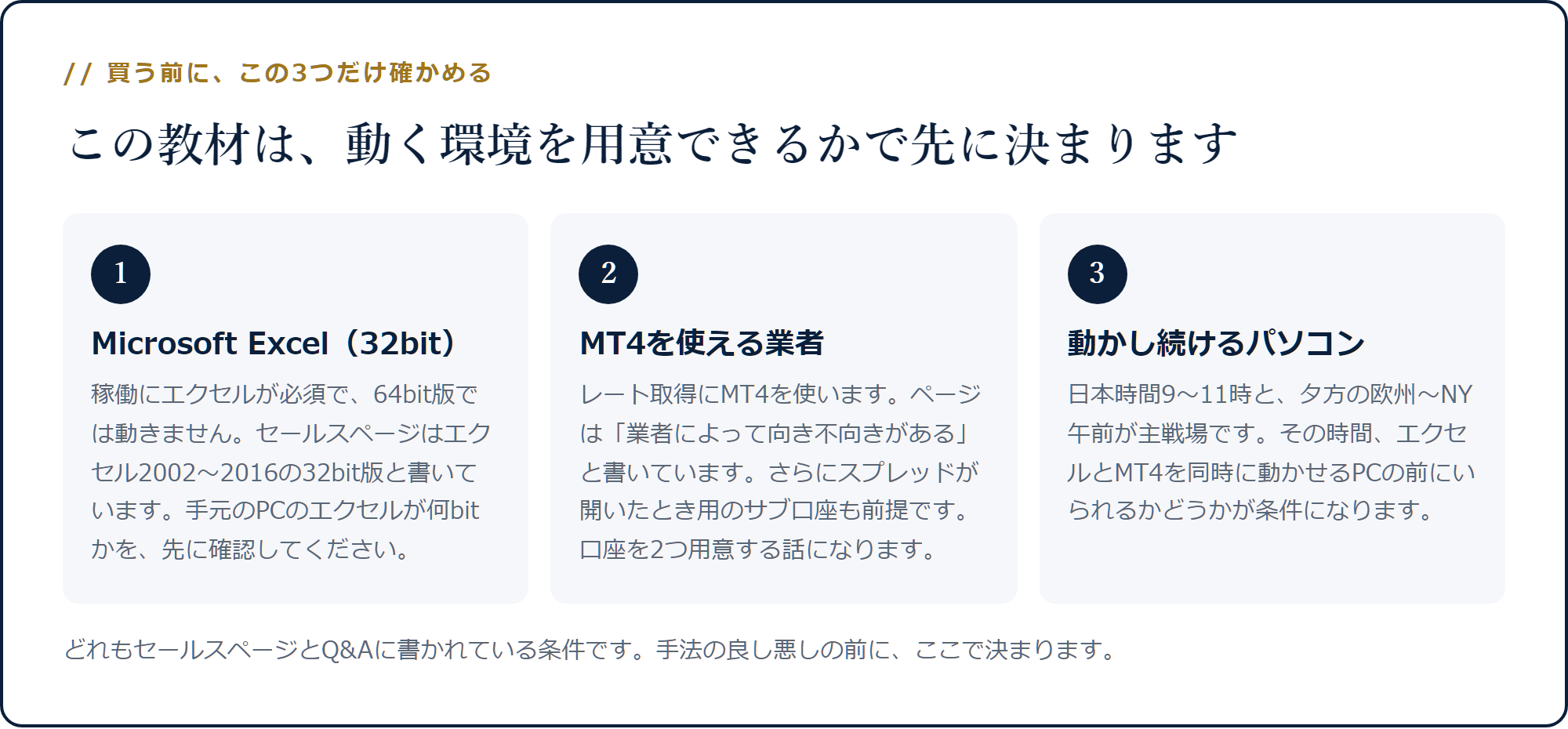 Excel32bit・MT4を使える業者・動かし続けるパソコンの3条件