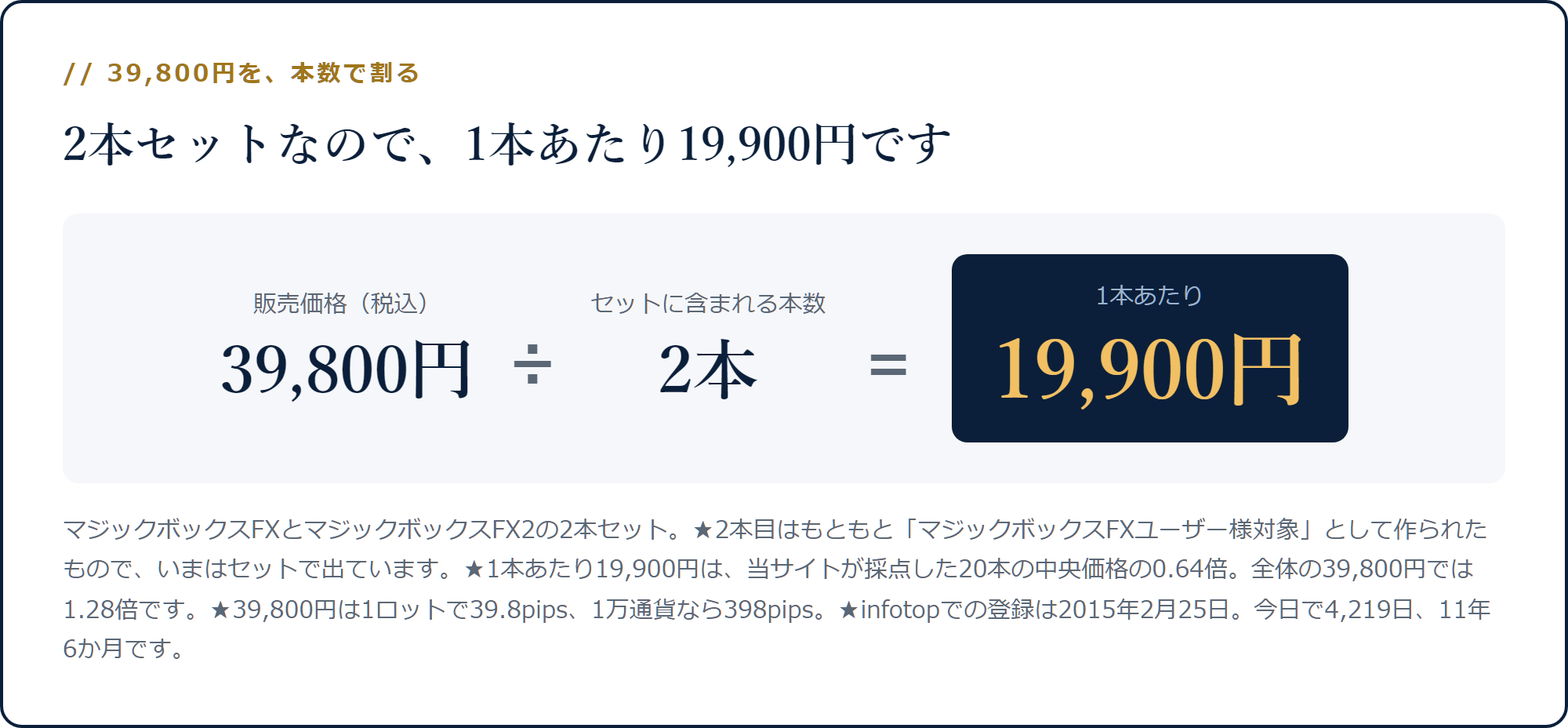 39,800円を2本で割ると1本あたり19,900円になる計算